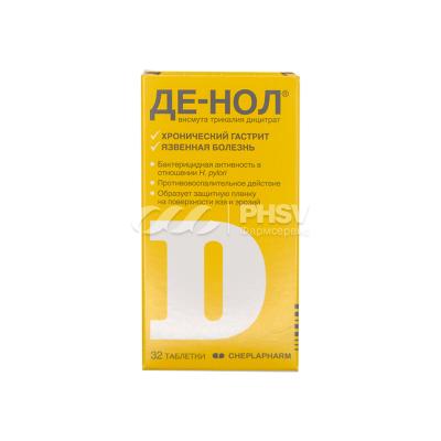 Де-Нол таб. п/пл.об.120мг №32 