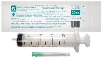 Шприц одноразовый INEKTA с иглой 20мл (3-х комп.)