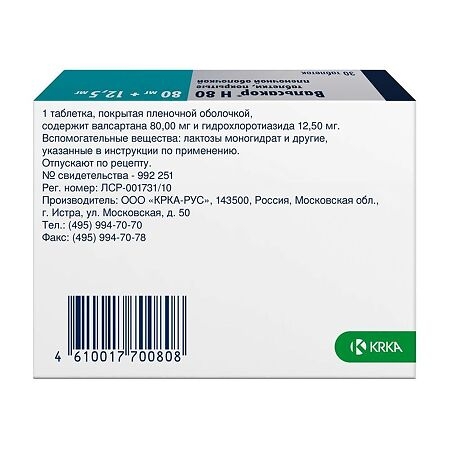 Вальсакор Н80 таблетки, покрытые плёночной оболочкой 80мг+12.5мг №30 фото в интернет-аптеке "Фармсервис"