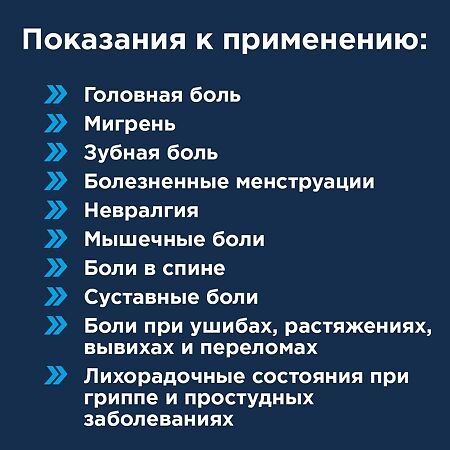Некст таблетки, покрытые плёночной оболочкой 400мг+200мг №10 фото в интернет-аптеке "Фармсервис"