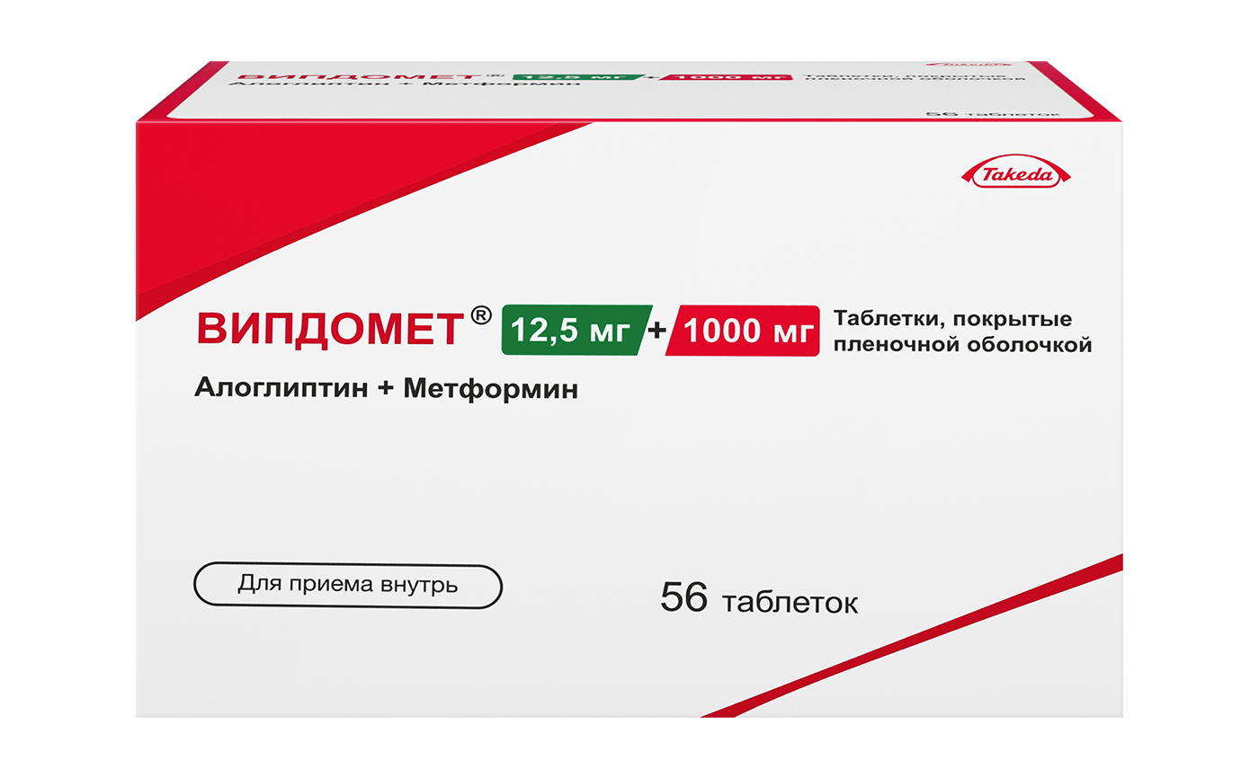 Випидия таблетки покрытые пленочной оболочкой. Випдомет 12.5/1000. Випдомет таб. П/О 12,5+1000мг №56. Випдомет таб. П/О плен. 12,5 Мг+1000 мг №56. Випдомет 12.5/850.