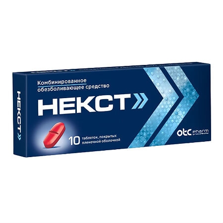 Некст таблетки, покрытые плёночной оболочкой 400мг+200мг №10 фото в интернет-аптеке "Фармсервис"