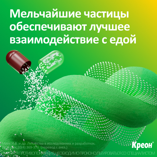 Креон 10000 капсулы кишечнорастворимые 10000ЕД №20 фото в интернет-аптеке "Фармсервис"