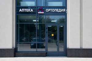 Аптека «Фармсервис» в Нижнем Новгороде