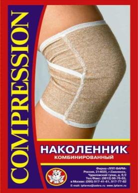 Бандаж компрессионный комбинированный на коленный сустав (наколенник) фото в интернет-аптеке "Фармсервис"