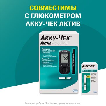 Тест-полоска Accu-Chek Active №50  фото в интернет-аптеке "Фармсервис"