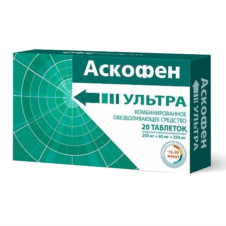 Аскофен УЛЬТРА таблетки, покрытые плёночной оболочкой 250мг+65мг+250мг №20 фото в интернет-аптеке "Фармсервис" Аскофен УЛЬТРА таблетки, покрытые плёночной оболочкой 250мг+65мг+250мг №20 фото в интернет-аптеке "Фармсервис"