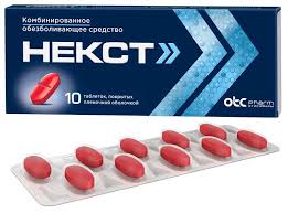 Некст таблетки, покрытые плёночной оболочкой 400мг+200мг №10 фото в интернет-аптеке "Фармсервис" Некст таблетки, покрытые плёночной оболочкой 400мг+200мг №10 фото в интернет-аптеке "Фармсервис"
