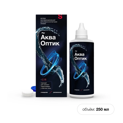 АкваОптик раствор для контактных линз многофункциональный 250мл + контейнер