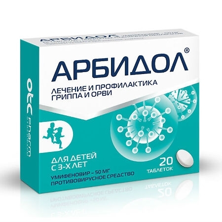 Арбидол таблетки, покрытые плёночной оболочкой 50мг №20 фото в интернет-аптеке "Фармсервис" Арбидол таблетки, покрытые плёночной оболочкой 50мг №20 фото в интернет-аптеке "Фармсервис"