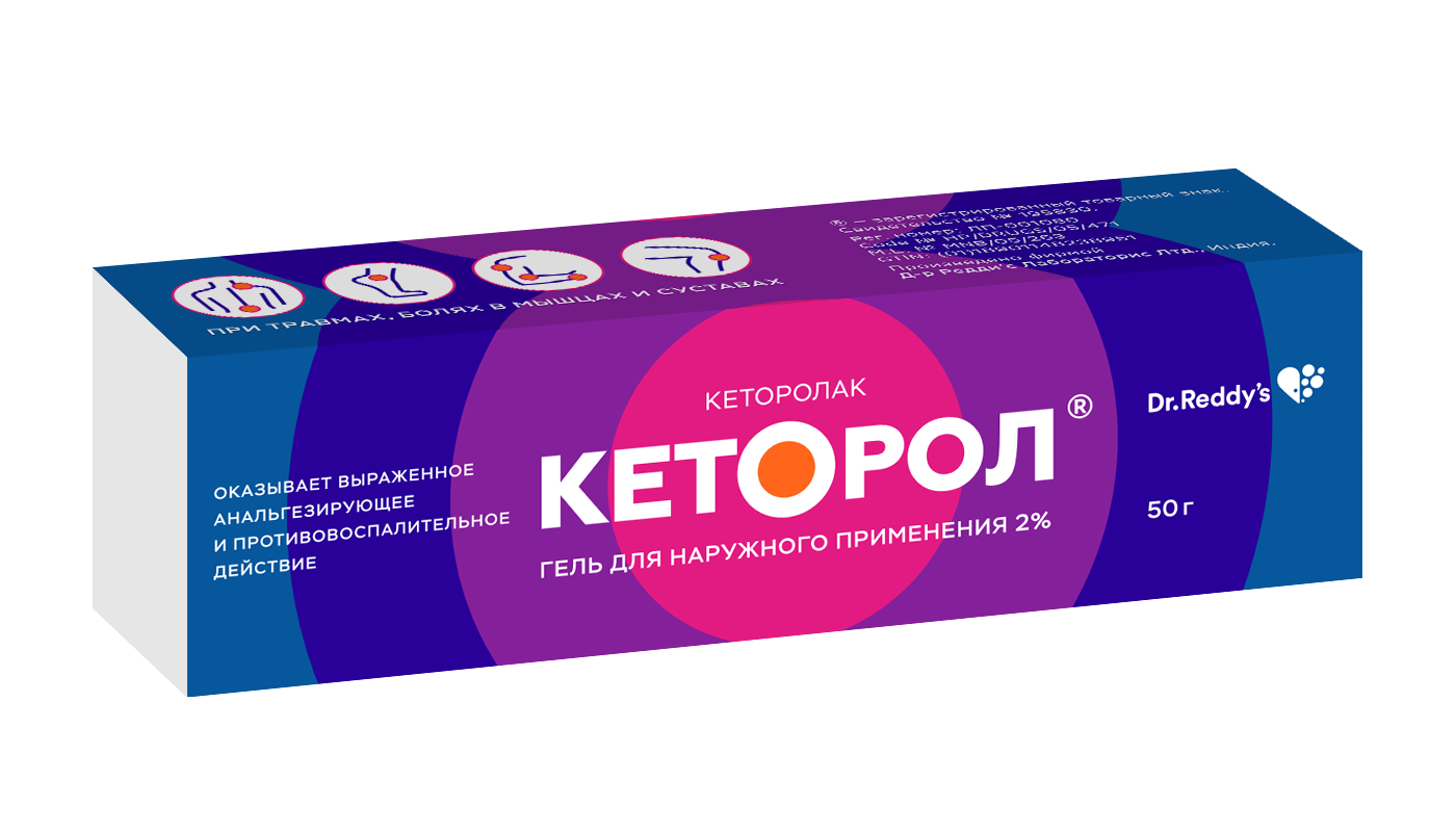 Кеторолак амп 30мг/мл 1мл n 10. Кеторолак 10 мг. П. Кеторолака трометамол. Кеторолак борисовский завод.