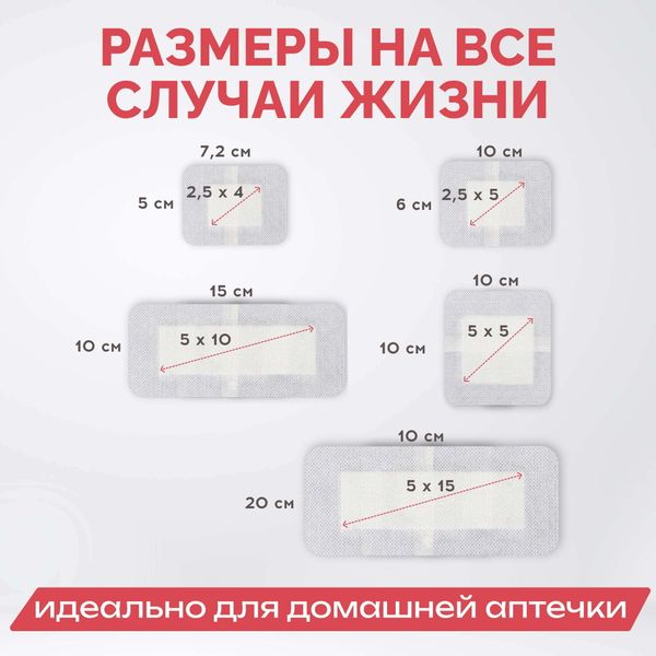 Повязка послеоперационная самоклеящаяся стерильная A2Plast, разные размеры (5х7,2 - 3шт, 6х10 - 2шт, 10х10 - 2 шт, 10х15 - 2 шт, 10х20 набор фото в интернет-аптеке "Фармсервис"