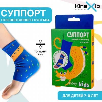 Суппорт Kinexib Kids фиксатор голеностопного сустава  (синий, принт леопард)