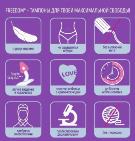 Тампоны гигиенические FREEDOM Normal №10 детальное фото в интернет-аптеке "Фармсервис"