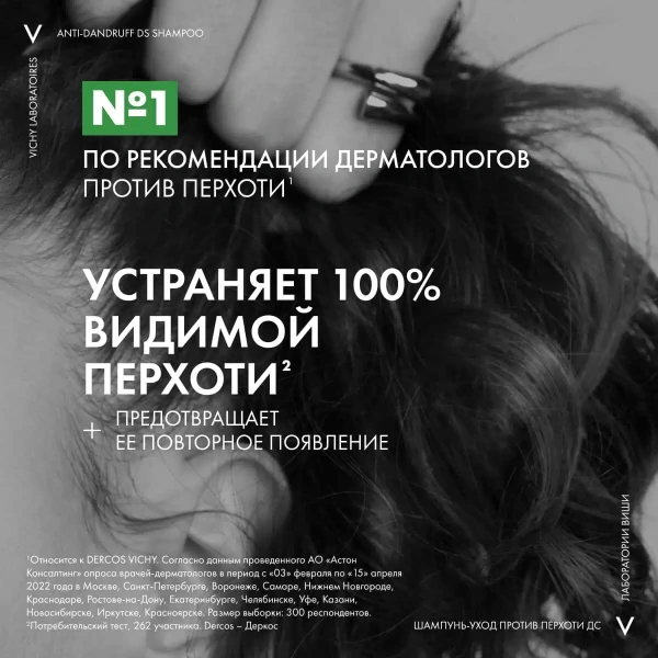 VICHY DERCOS шампунь-уход против перхоти интенсивный для нормальных  и жирных волос 390мл фото в интернет-аптеке "Фармсервис"