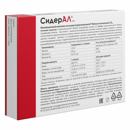 Сидерал Инт капсулы №20 детальное фото в интернет-аптеке "Фармсервис"