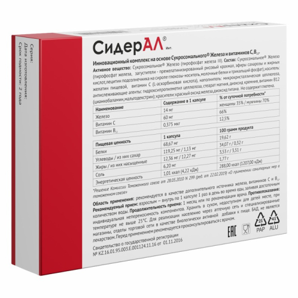 Сидерал Инт капсулы №20 фото в интернет-аптеке "Фармсервис"