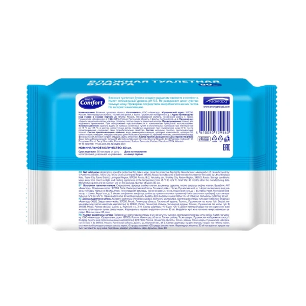 Туалетная бумага Smart Comfort влажные  №80 (клап.) фото в интернет-аптеке "Фармсервис"