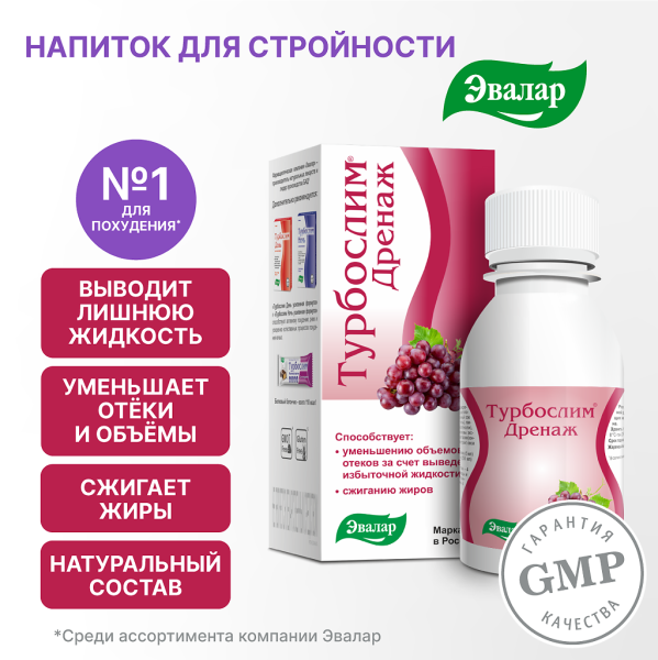 Турбослим дренаж фл.(р-р орал.) 100мл фото в интернет-аптеке "Фармсервис"