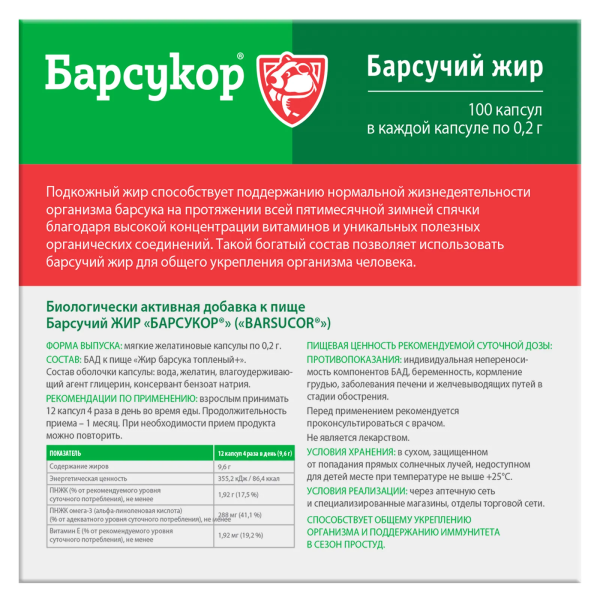 БАРСУЧИЙ ЖИР "БАРСУКОР" КАПСУЛЫ ПО 0,2Г № 100 N100 капс Барсукор фото в интернет-аптеке "Фармсервис"