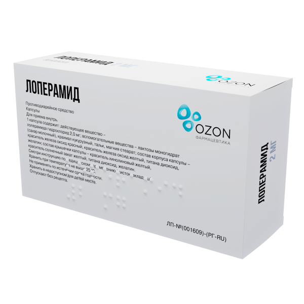 Лоперамид капсулы 2мг №30 фото в интернет-аптеке "Фармсервис"