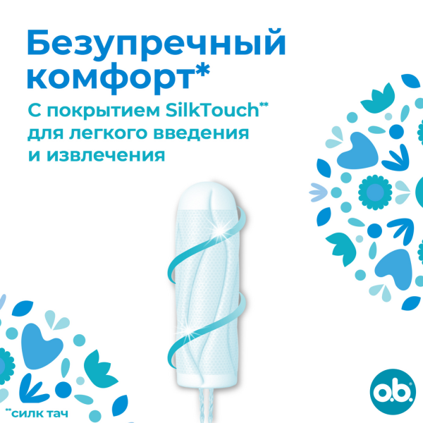 Тампоны гигиенические O.B. ProComfort Normal №16  фото в интернет-аптеке "Фармсервис"