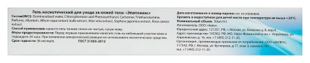 Эпитонекс гель для ухода за кожей 50мл детальное фото в интернет-аптеке "Фармсервис"