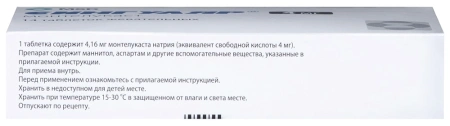Сингуляр таблетки жевательные 4мг №28 детальное фото в интернет-аптеке "Фармсервис" Сингуляр таблетки жевательные 4мг №28 детальное фото в интернет-аптеке "Фармсервис"