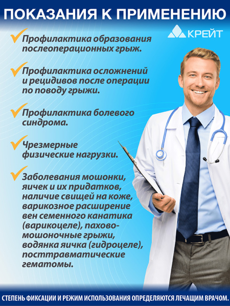 Бандаж грыжевой паховый мужской суспензорий (трусы) Крейт Б-460 фото в интернет-аптеке "Фармсервис"