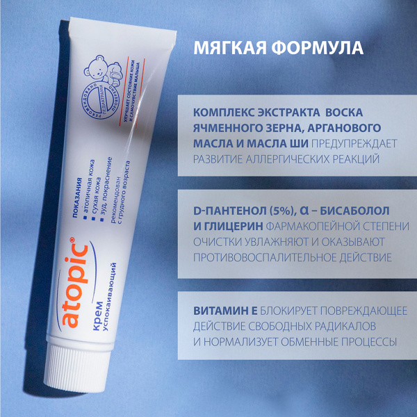 Крем ATOPIC (Атопик) Успокаивающий 46мл фото в интернет-аптеке "Фармсервис" Крем ATOPIC (Атопик) Успокаивающий 46мл фото в интернет-аптеке "Фармсервис"