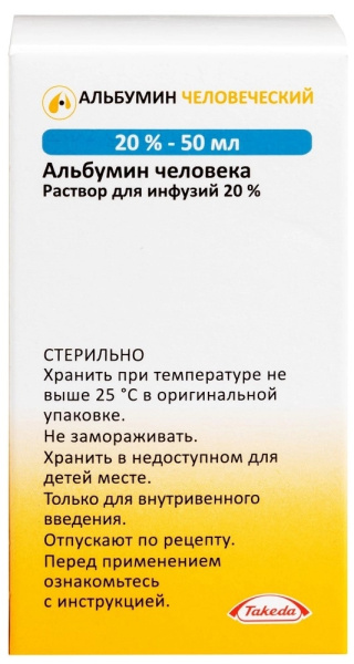Альбумин человеческий раствор для инфузий 20% x 50мл №1 фото в интернет-аптеке "Фармсервис"