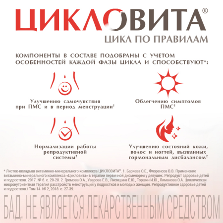 Цикловита Комплекс таблетки №42 детальное фото в интернет-аптеке "Фармсервис" Цикловита Комплекс таблетки №42 детальное фото в интернет-аптеке "Фармсервис"