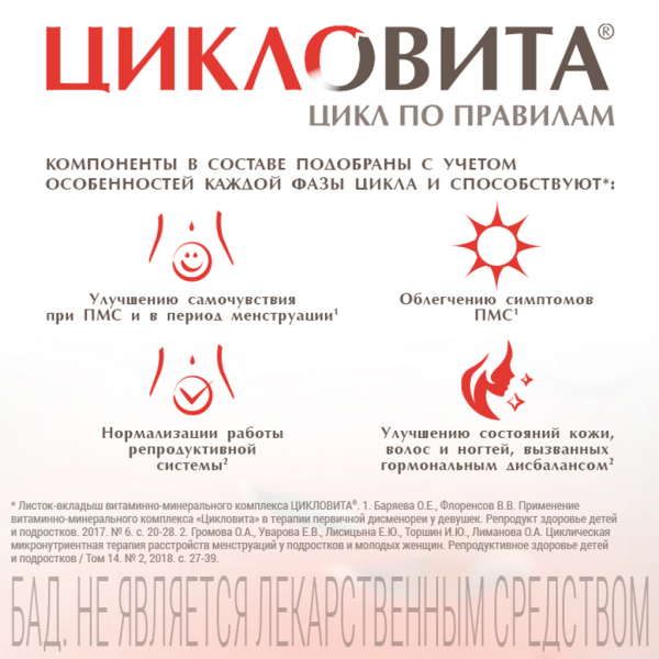 Цикловита Комплекс таблетки №42 фото в интернет-аптеке "Фармсервис" Цикловита Комплекс таблетки №42 фото в интернет-аптеке "Фармсервис"