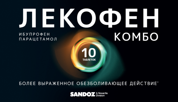 Лекофен Комбо таблетки, покрытые плёночной оболочкой 200мг+500мг №10 фото в интернет-аптеке "Фармсервис"