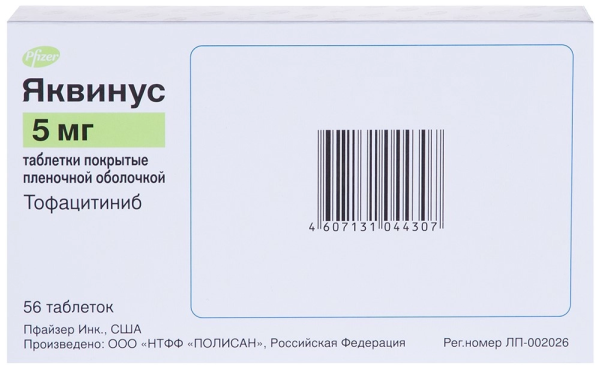Яквинус таблетки, покрытые плёночной оболочкой 5мг №56 фото в интернет-аптеке "Фармсервис"