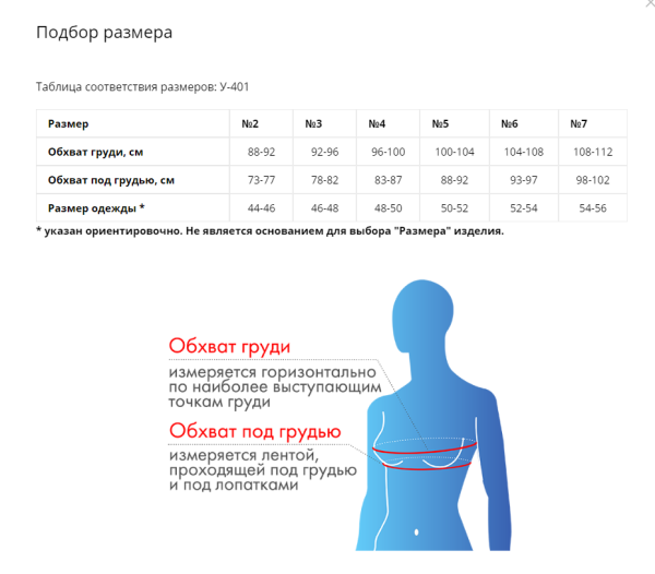 Бюстгальтер дородовой Крейт У-401 фото в интернет-аптеке "Фармсервис"