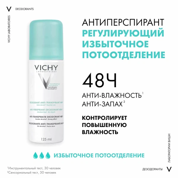 Vichy дезодорант, регулирующий длительного действия 125мл (аэр.) фото в интернет-аптеке "Фармсервис"