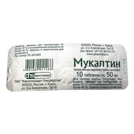 Мукалтин таблетки 50мг №10 детальное фото в интернет-аптеке "Фармсервис"