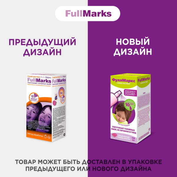 Фулл Маркс (Full Marks) спрей 150мл фото в интернет-аптеке "Фармсервис"
