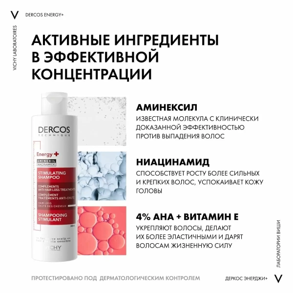 VICHY DERCOS шампунь тонизирующий с аминекcилом 200мл (флакон) фото в интернет-аптеке "Фармсервис"