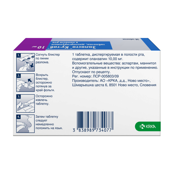 Заласта Ку-таб таблетки, диспергируемые в полости рта 10мг №28 фото в интернет-аптеке "Фармсервис"