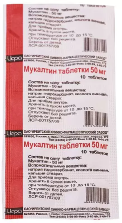 Мукалтин таблетки 50мг №10 детальное фото в интернет-аптеке "Фармсервис"