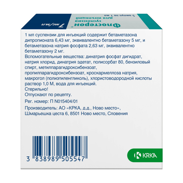 Флостерон суспензия для инъекций 7мг/мл x 1мл №5 фото в интернет-аптеке "Фармсервис"