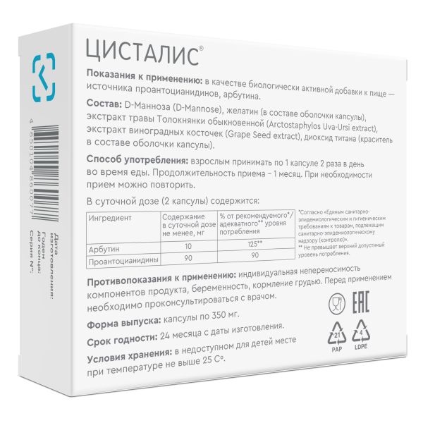 SH Pharma Цисталис капсулы 350мг №60 фото в интернет-аптеке "Фармсервис"