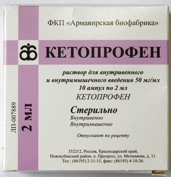 Кетопрофен раствор для внутривенного и внутримышечного введения 50мг/мл x 2мл №10 фото в интернет-аптеке "Фармсервис"