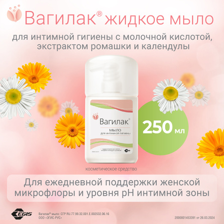 Вагилак мыло для интимной гигиены 250мл детальное фото в интернет-аптеке "Фармсервис"