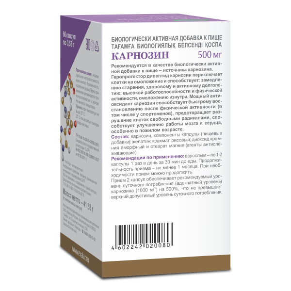 Карнозин капсулы №60 фото в интернет-аптеке "Фармсервис"