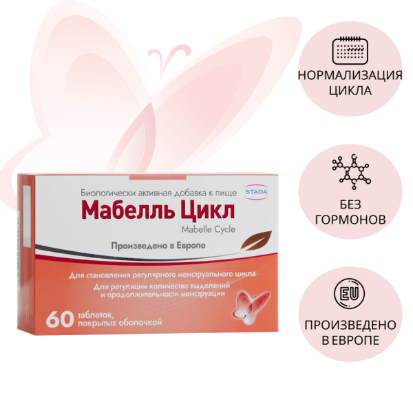 Мабелль Цикл таблетки, покрытые оболочкой №60 фото в интернет-аптеке "Фармсервис"