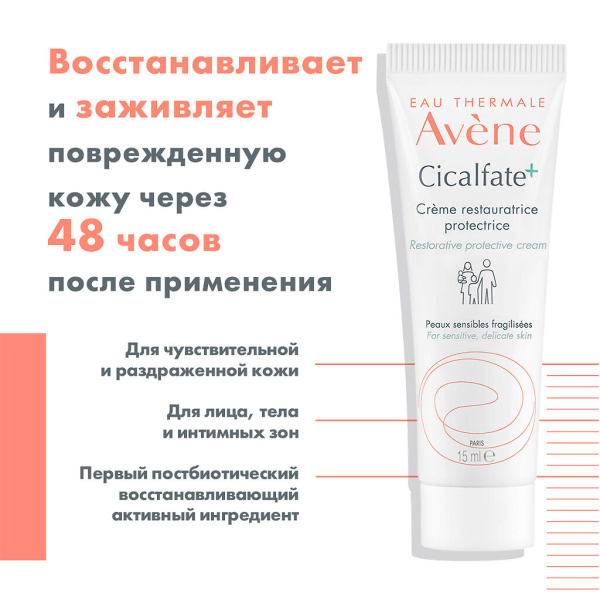 Крем AVENE Cicalfate крем восстанавливающий 15мл фото в интернет-аптеке "Фармсервис"