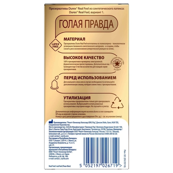 Презерватив DUREX Real Feel №12 фото в интернет-аптеке "Фармсервис"